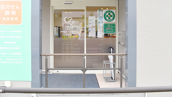 大賀薬局　ひまきの店_2