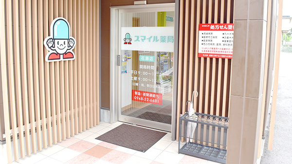 スマイル薬局花瀬店_3