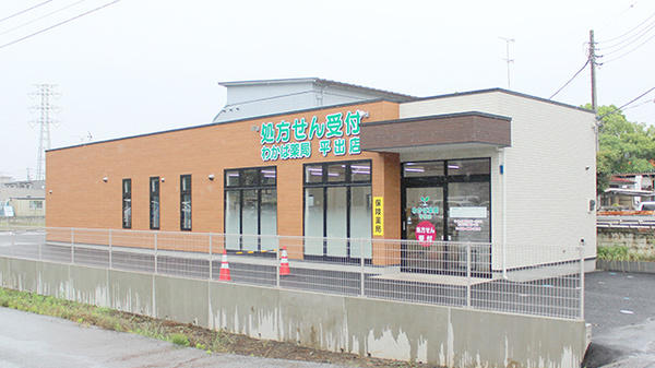 わかば薬局平出店