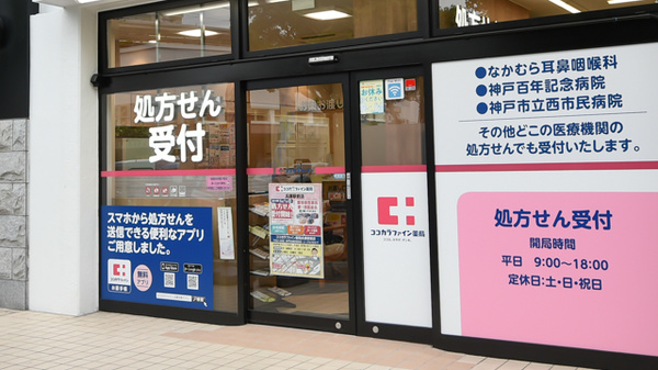 ココカラファイン薬局兵庫駅前店_2