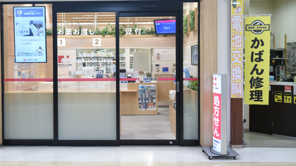 ココカラファイン薬局ジョイパーク泉ヶ丘店_2