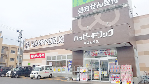 ハッピー調剤薬局　青森松原店