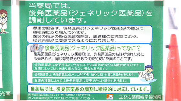 ユタカ薬局　岐阜福光南_4