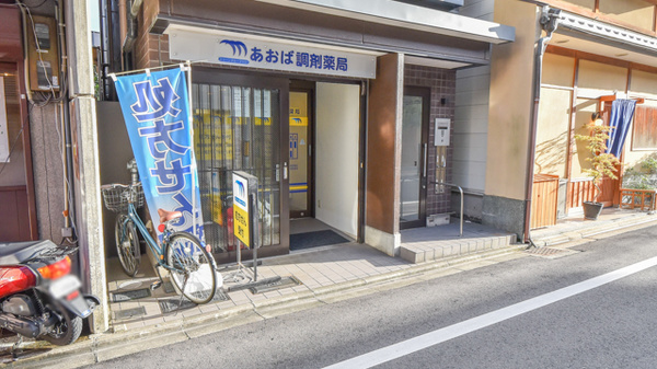 あおば調剤薬局_2