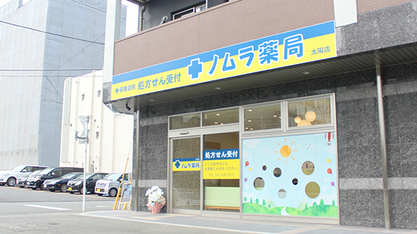 ノムラ薬局　太陽店