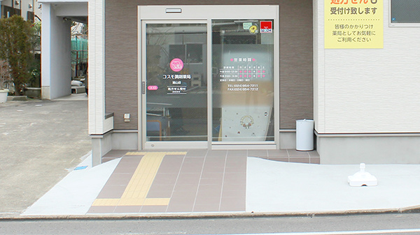 コスモ調剤薬局　麓山店_2
