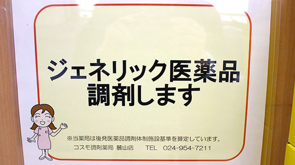 コスモ調剤薬局　麓山店_4