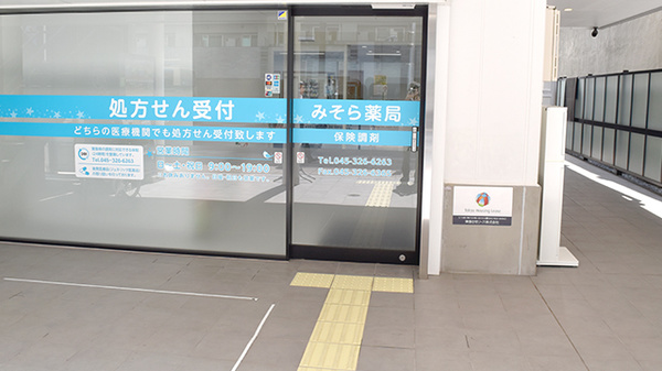 みそら薬局_2