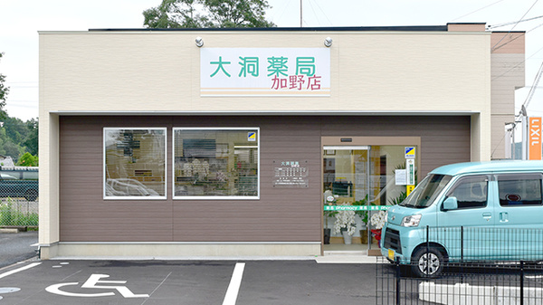 大洞薬局　加野店