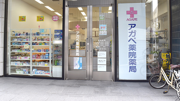 アガペ薬院薬局_2