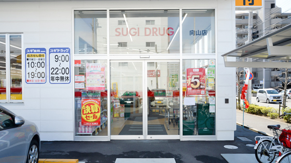 スギ薬局　向山店_2