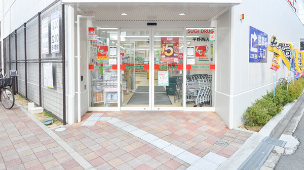 スギ薬局　平野西店_2