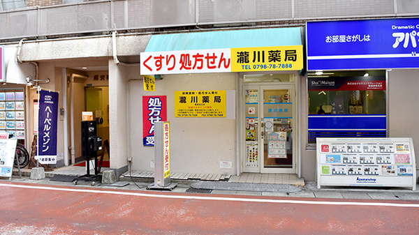 瀧川薬局西宮北口店