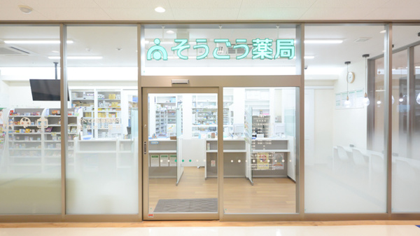 そうごう薬局　岡場駅前店_2