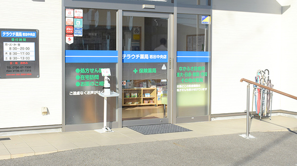 テラウチ薬局岩出中央店_2