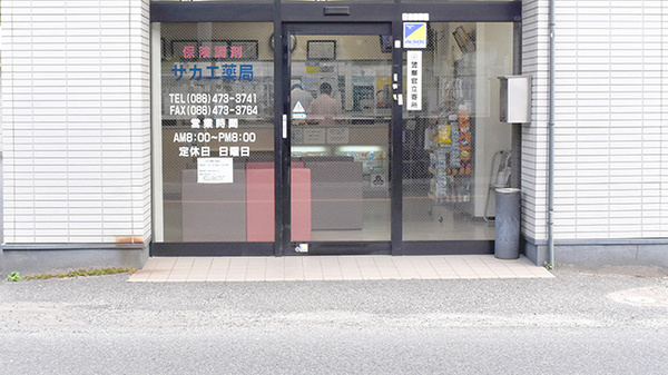 サカエ薬局児島店_4