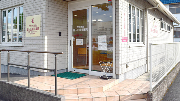 大信薬局　錦ヶ丘店_2