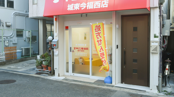 キリン堂薬局　城東今福西店_2