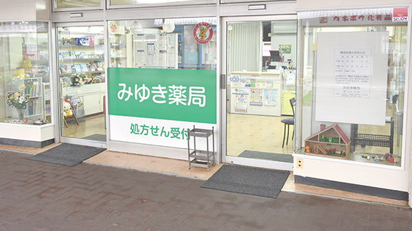みゆき薬局_2
