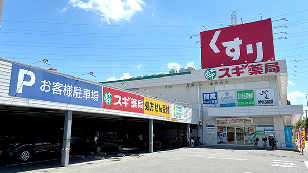 スギ薬局　新金岡店