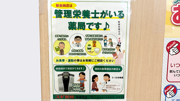 スギ薬局　新金岡店_5