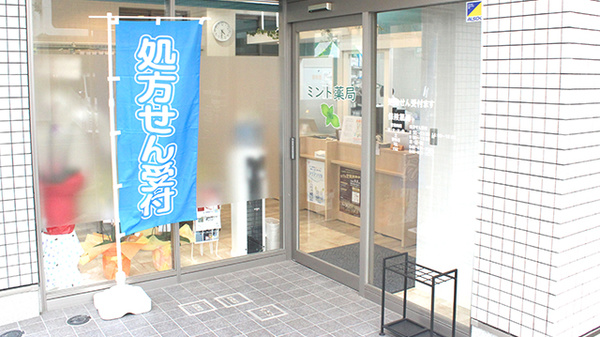 ミント薬局_2