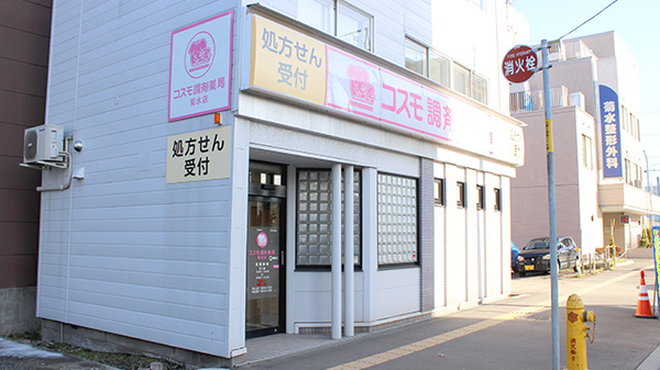 コスモ調剤薬局　菊水店