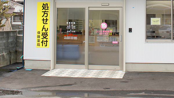 コスモ調剤薬局　喜多方西店_2