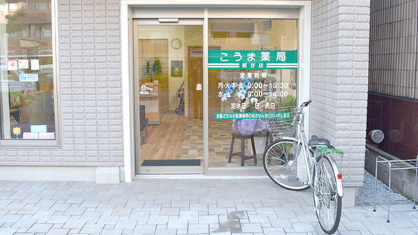 こうま薬局　糀谷店_2
