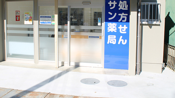 サン薬局　高取店_2