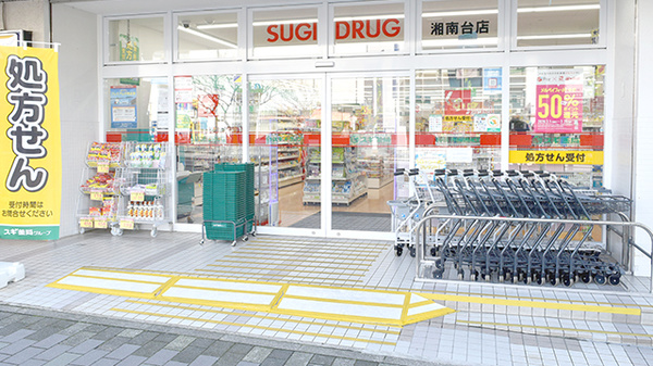 スギ薬局　湘南台店_3