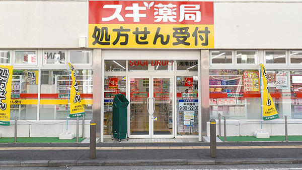スギ薬局　湘南台店_4
