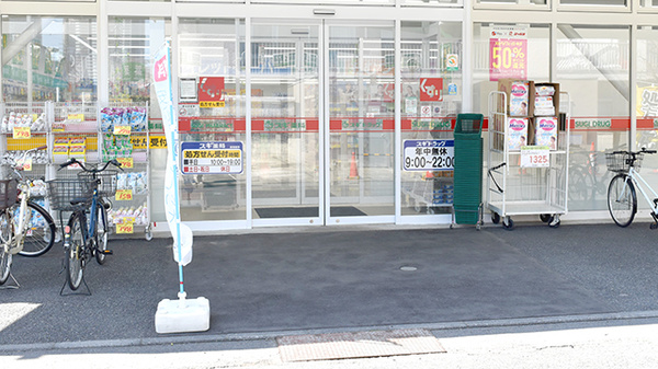 スギ薬局　上小田中店_3