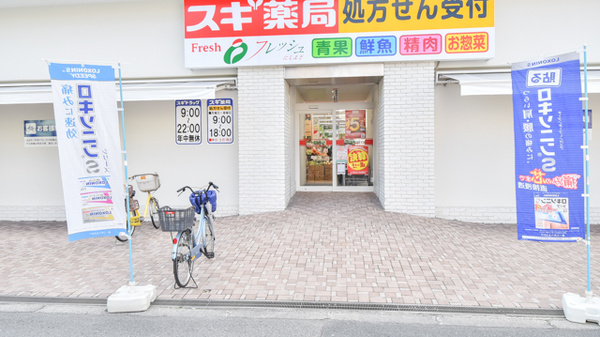 スギ薬局　御幣島店_2