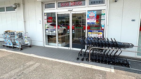 スギ薬局　箕面今宮店_2
