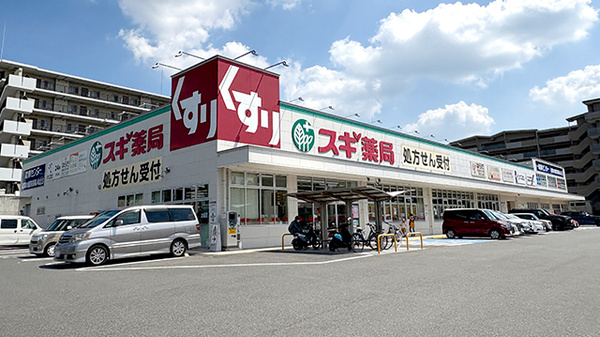 スギ薬局　登美ケ丘店