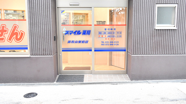 スマイル薬局　御殿山駅前店_3