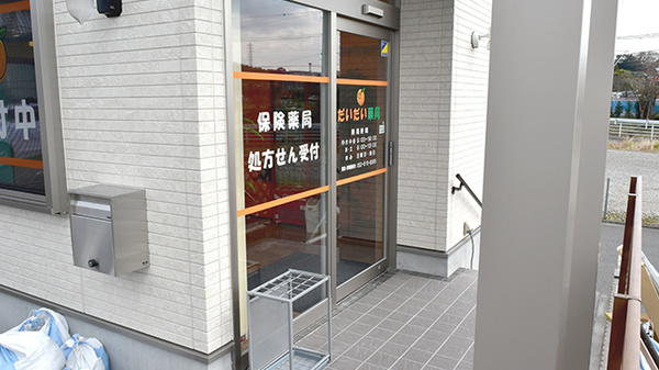 だいだい薬局東海_2
