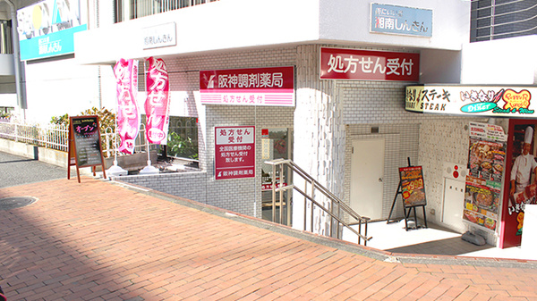 阪神調剤薬局　横浜元町店