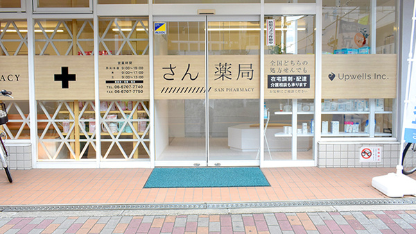 さん薬局_2