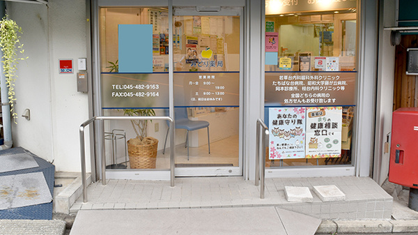 みどり薬局（青葉区若草台）_2