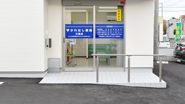 かわはし薬局　江場店_3