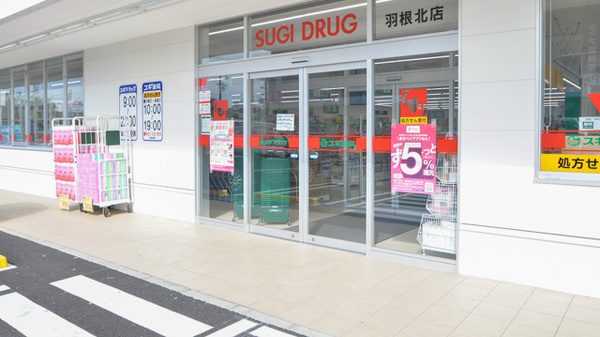 スギ薬局　羽根北店_3