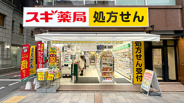 スギ薬局　九段下店