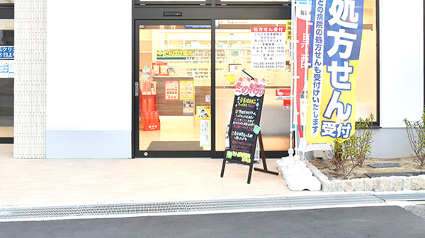 たんぽぽ薬局　尼崎店_4