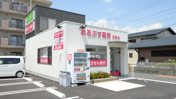 あるぷす薬局原島店