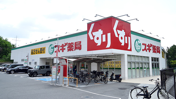 スギ薬局　吹田中央店