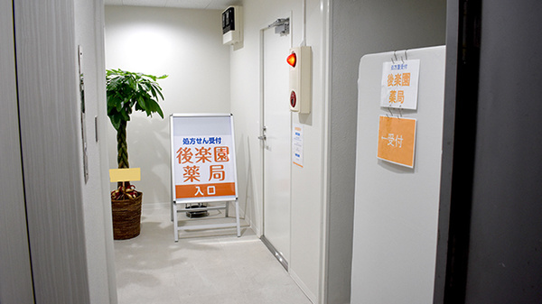 後楽園薬局_2