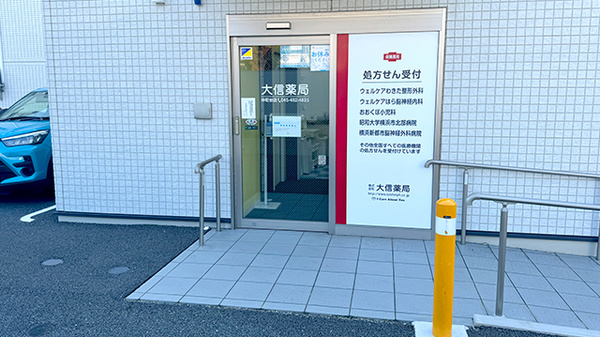 大信薬局　仲町台店_2