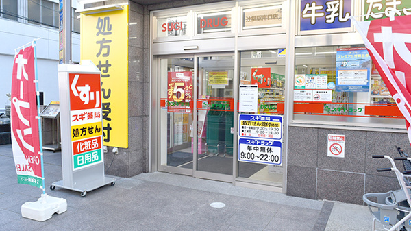スギ薬局　辻堂駅南口店_3